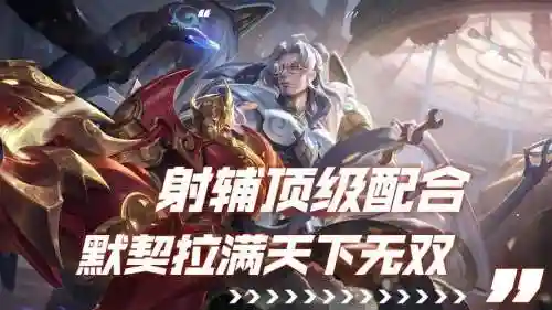 黄忠kpl阵容_2插图1