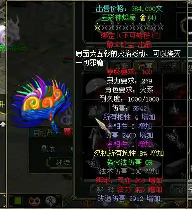 问道法火号带什么武器好插图