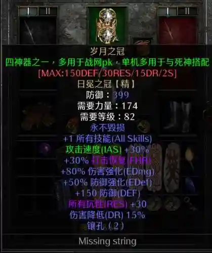 英文暗黑2装备_1插图