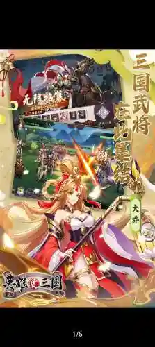 英雄爱三国手游攻略_3插图1