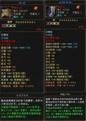 天龙八部装备强化数插图1