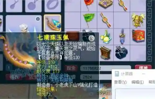 梦幻西游手游70罗汉项链6插图1