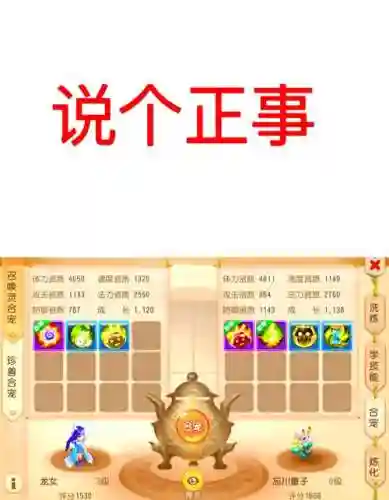 梦幻西游手游pt合宠攻略插图