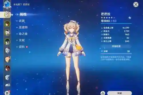 芭芭拉的阵容搭配插图