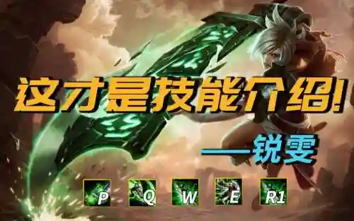 老版锐雯q技能不可选取插图