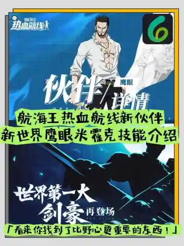 海贼王鹰眼用什么技能插图1