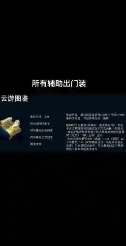 lol新版本辅助装备更新插图1