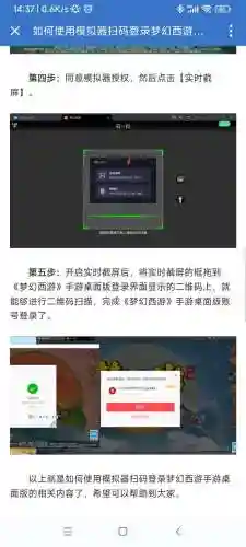 梦幻西游手游小米版怎么不能扫码_1插图