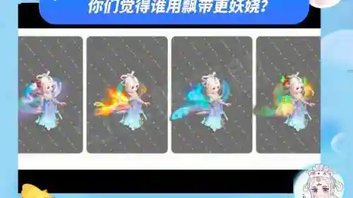 梦幻西游110飘带发光么插图1