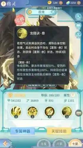 剑灵咒术技能黑炎龙应龙_1插图1