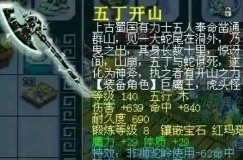 梦幻西游必使用斧钺插图