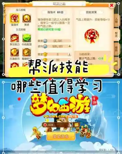 网络游戏帮派技能插图