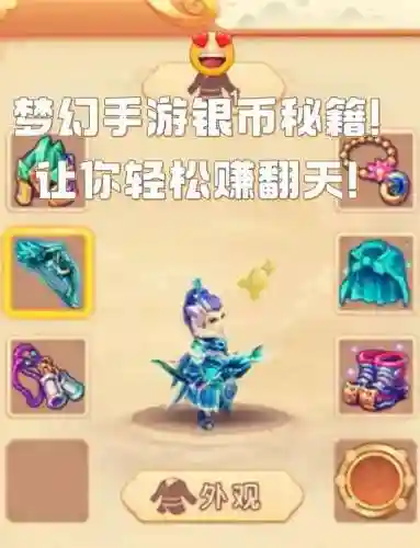 梦幻西游怎么赚钱银币快插图1