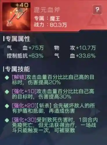 魔王的技能特效在哪买插图