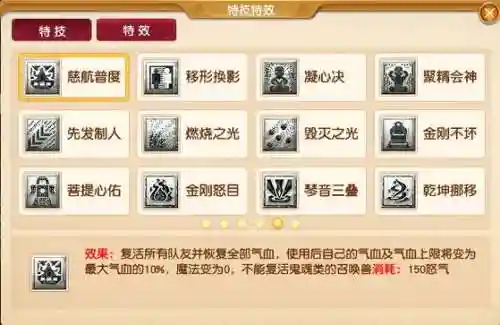 梦幻西游手游攻击特技插图