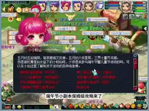 梦幻西游端午音律_1插图
