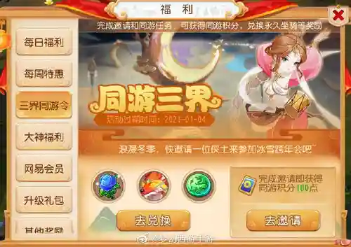梦幻西游手游好友召回_1插图