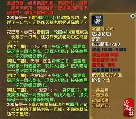 武林外传武器兑换券插图1