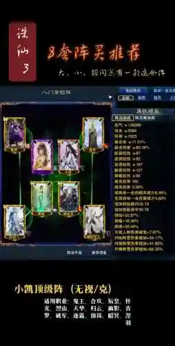 诛仙手游灵契最佳搭配阵容插图