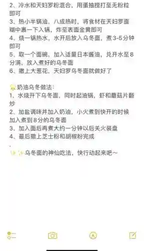 美食梦物语攻略乌冬面怎么做_1插图