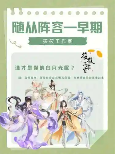 盛世芳华阵容最新搭配插图1