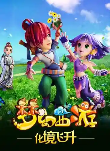 梦幻西游全集第2季_1插图1