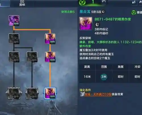 剑灵咒术技能黑炎龙应龙_1插图