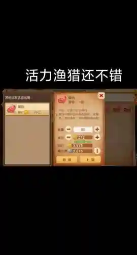 手游梦幻西游渔猎答案插图