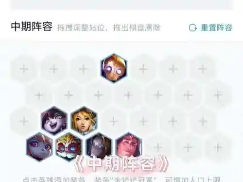 云顶s6变异阵容搭配插图1