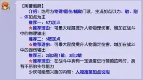梦幻西游任务地府怎么加点插图