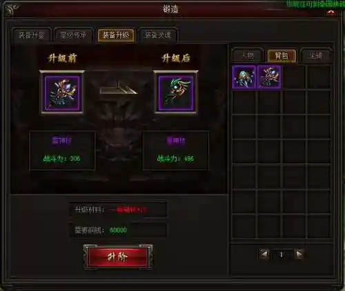皇图游戏中装备升级插图