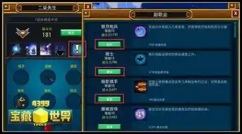 宝藏世界怎么快速清装备_1插图