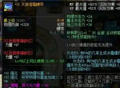 dnf加智力的武器_1插图1