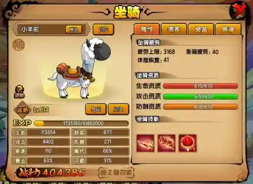 造梦西游4坐骑领悟技能的概率_1插图