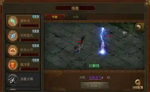 传奇盛世技能升级攻略插图1