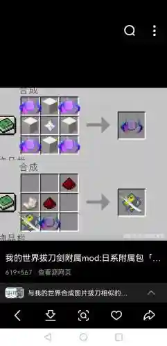 我的世界如何给拔刀剑附上技能插图