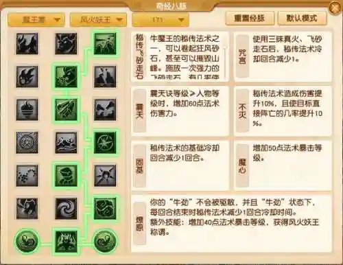 梦幻西游力魔王在怎么加点插图