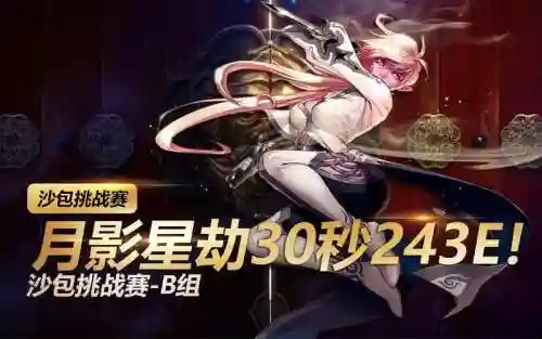 月影星劫30级技能有什么插图