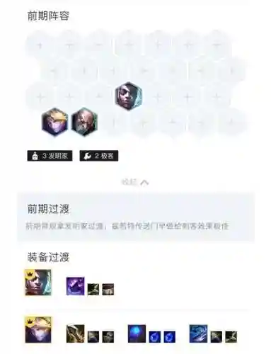 6.5阵容泽丽阵容搭配插图1