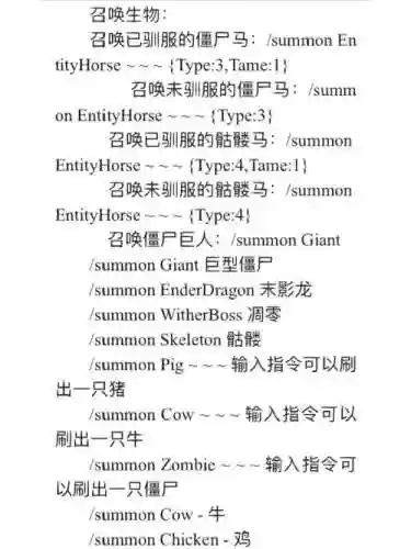 我的世界召唤有武器怪物指令插图