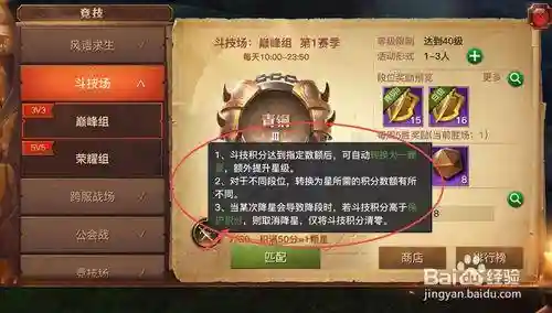 光明大陆斗技场装备分解插图