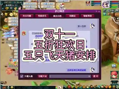 梦幻西游七彩积分能把酒肆技能_1插图1