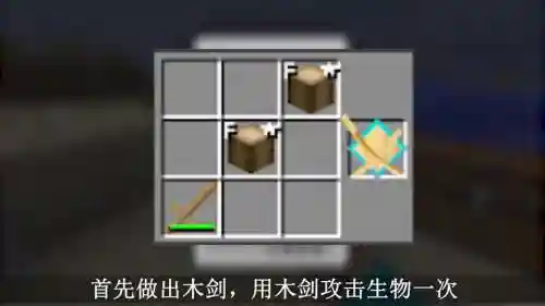 我的世界如何给拔刀剑附上技能插图1