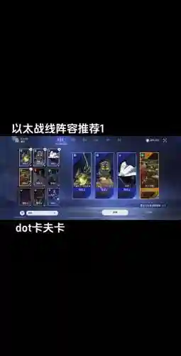 以太战线阵容搭配插图1