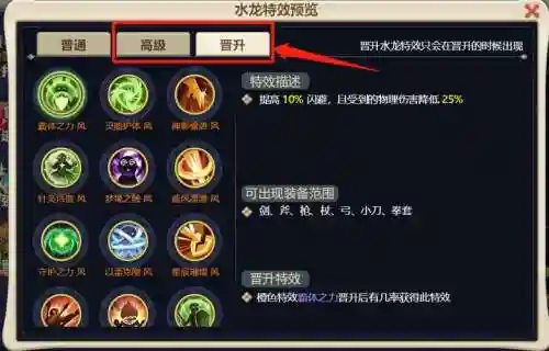 魔力宝贝手游水龙装备强化_1插图1