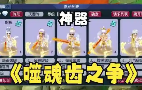 梦幻西游神器噬魂齿之争_1插图