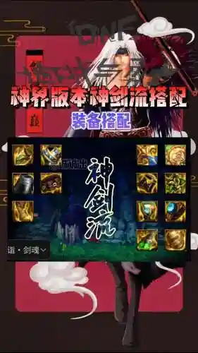 剑神90装备选择插图1