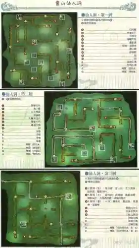 仙剑3版手机版攻略秘籍_1插图