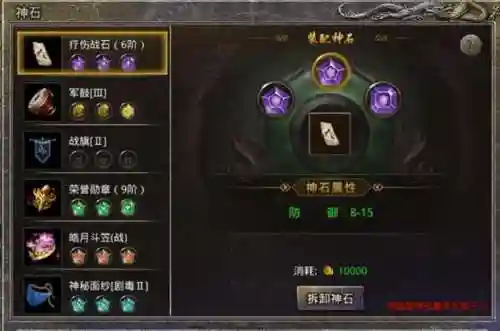 技能神石怎么用的插图