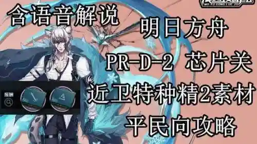 近卫精二芯片攻略插图1